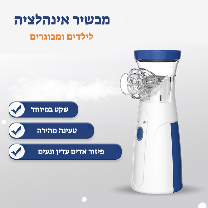מכשיר אינהלציה נייד